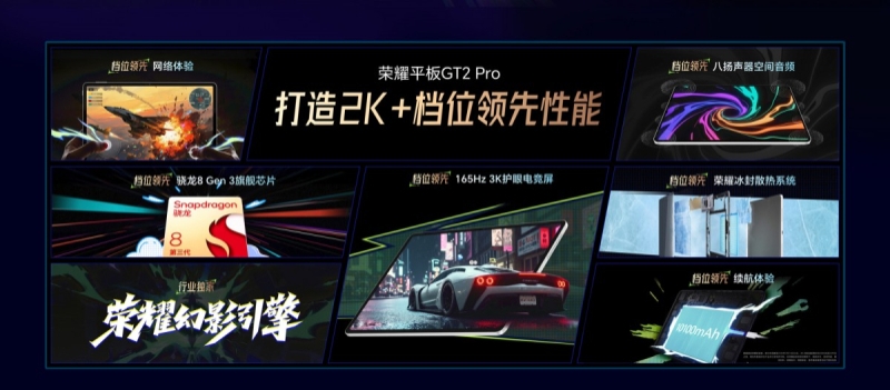 Honor представила геймерский планшет Pad GT2 Pro со Snapdragon 8 Gen 3 и OLED-экраном на 165 Гц