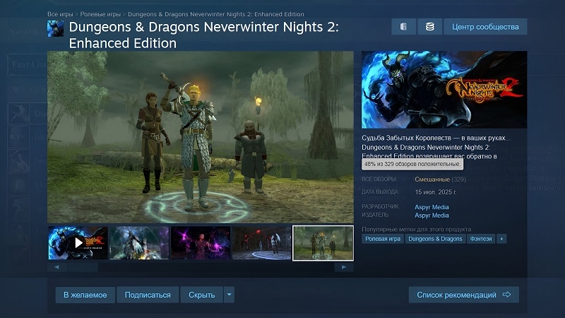 &laquo;Игра сломана сильнее, чем мои ожидания&raquo;: долгожданная Neverwinter Nights 2: Enhanced Edition разочаровала пользователей Steam