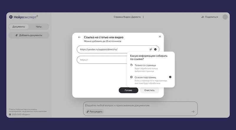 &laquo;Яндекс&raquo; обновил &laquo;Нейроэксперта&raquo; &mdash; ИИ научился рассуждать и анализировать сайты целиком