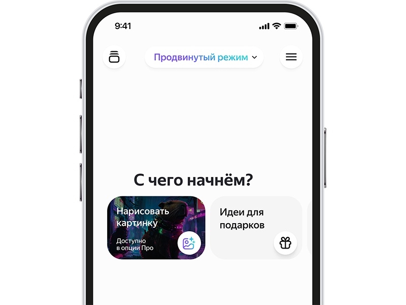 «Яндекс» открыл бесплатный доступ к своей лучшей нейросети YandexGPT 5 Pro через «Чат с Алисой»