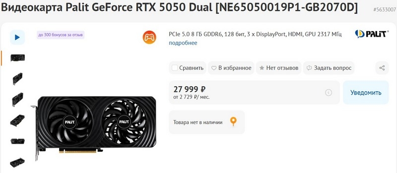 Раскрыты российские цены GeForce RTX 5050 &mdash; не такая уж бюджетная