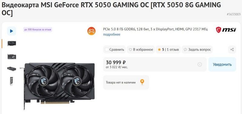 Раскрыты российские цены GeForce RTX 5050 &mdash; не такая уж бюджетная