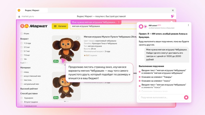 «Алиса» стала ИИ-агентом в «Яндекс Браузере», но пока готова выполнять поручения не для всех
