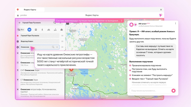 «Алиса» стала ИИ-агентом в «Яндекс Браузере», но пока готова выполнять поручения не для всех