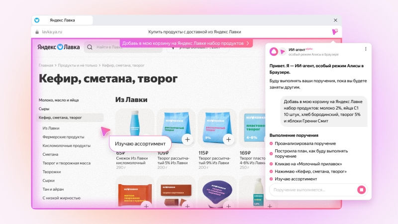 «Алиса» стала ИИ-агентом в «Яндекс Браузере», но пока готова выполнять поручения не для всех