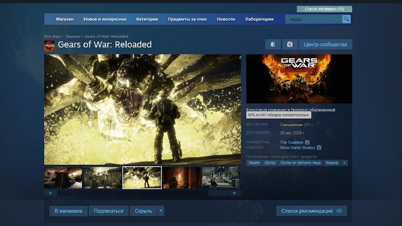 Gears of War: Reloaded стартовала в Steam со &laquo;смешанными&raquo; отзывами и худшим пиковым онлайном среди игр серии