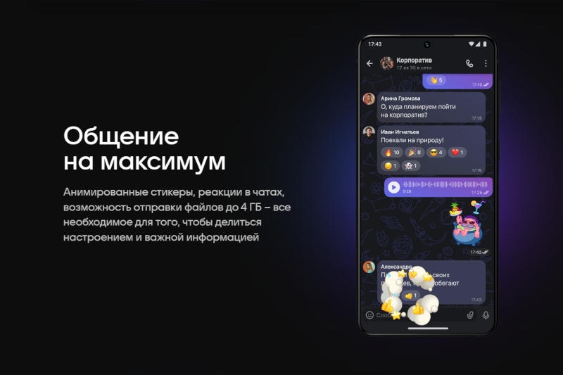 Национальный мессенджер Max похвалился аудиторией в 18 млн &mdash; в девять раз больше, чем в июле