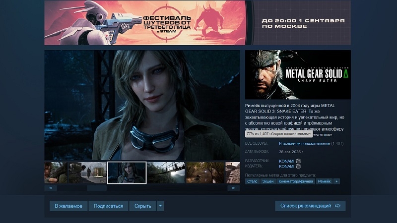 &laquo;Откровенно схалтурили&raquo;: пользователи Steam оказались строже к Metal Gear Solid Delta: Snake Eater, чем критики