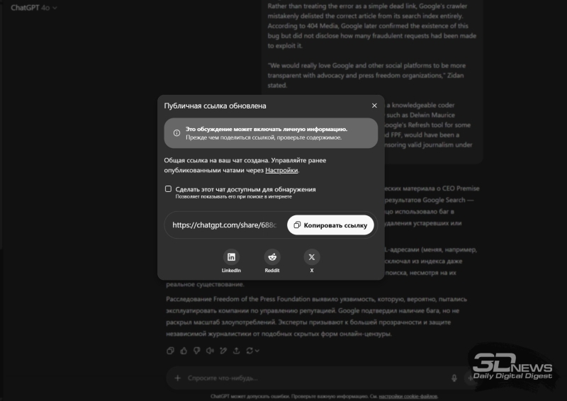 Приватные диалоги с ChatGPT попали в поиск Google, и пользователи сами в этом виноваты