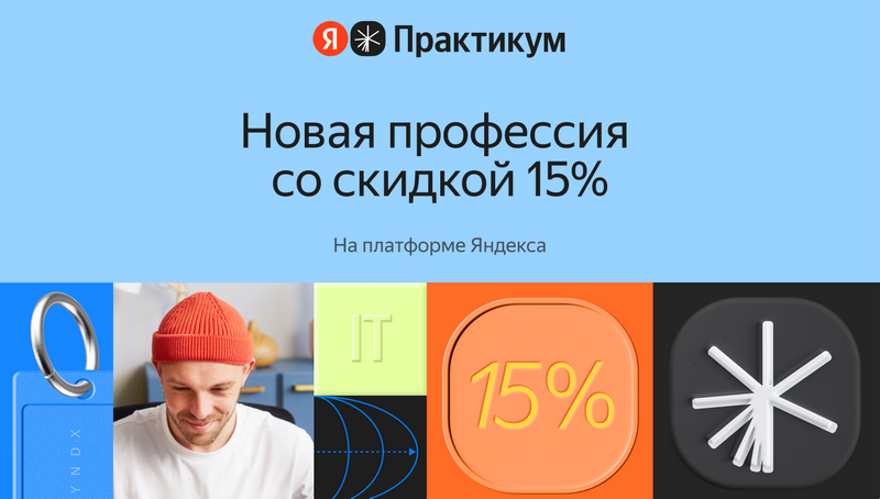 Сезон скидок на обучение: как выбрать курс и сэкономить