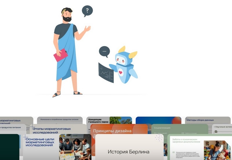 «Сократик»: создание презентаций за минуту с помощью ИИ