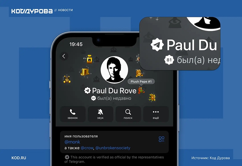 Telegram впервые верифицировал личный аккаунт, но пока только один — Павла Дурова