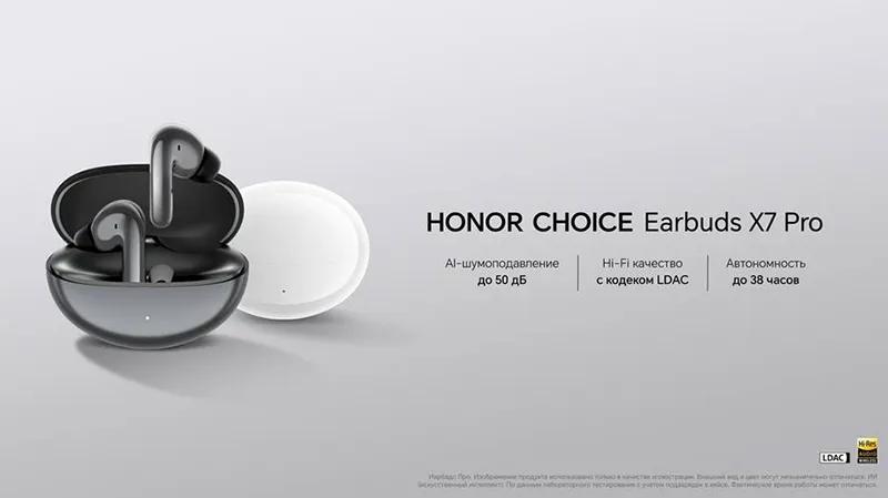 В России стартовали продажи Honor Choice Earbuds X7 Pro — наушников с ИИ-шумоподавлением и автономностью до 38 часов