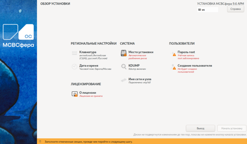 Для дома и работы: обзор российской операционной системы &laquo;МСВСфера АРМ&raquo; 9.6