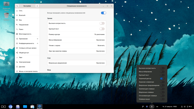 Для дома и работы: обзор российской операционной системы &laquo;МСВСфера АРМ&raquo; 9.6