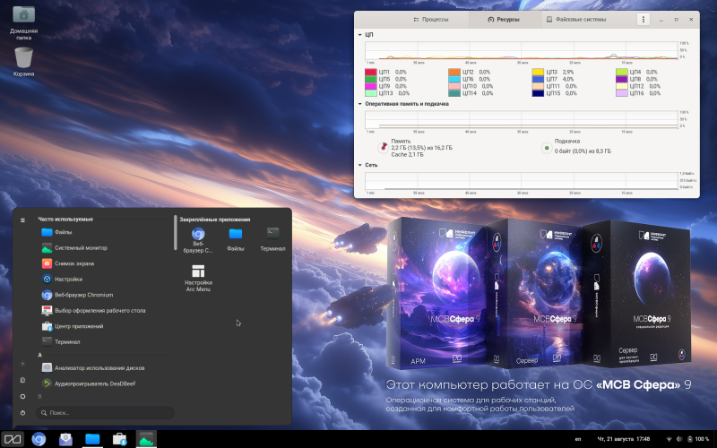 Для дома и работы: обзор российской операционной системы &laquo;МСВСфера АРМ&raquo; 9.6
