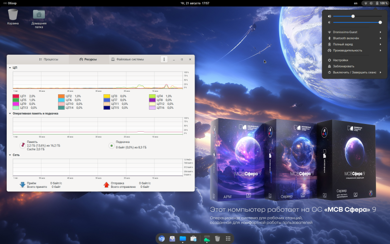 Для дома и работы: обзор российской операционной системы &laquo;МСВСфера АРМ&raquo; 9.6