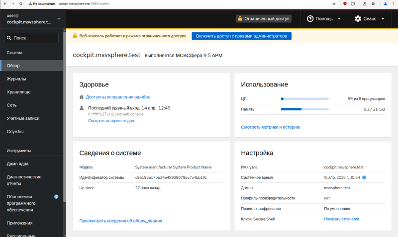 Для дома и работы: обзор российской операционной системы &laquo;МСВСфера АРМ&raquo; 9.6