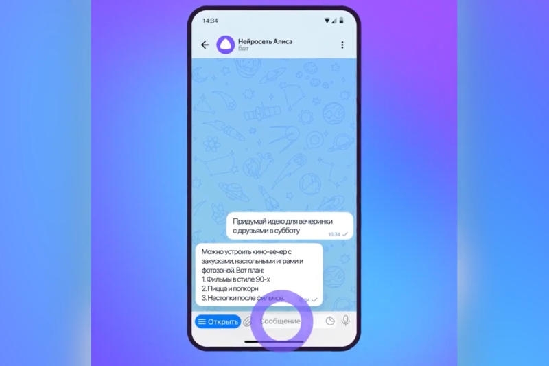 «Яндекс» поселил «Алису» на флагманском ИИ в мессенджерах Max и Telegram