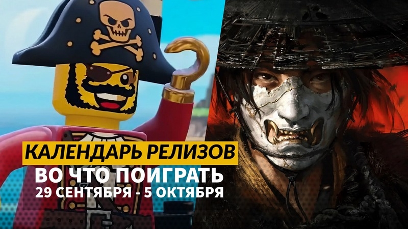 Календарь релизов &mdash; 29 сентября &ndash; 5 октября: Ghost of Yotei, Train Sim World 6 и ремейк FF Tactics