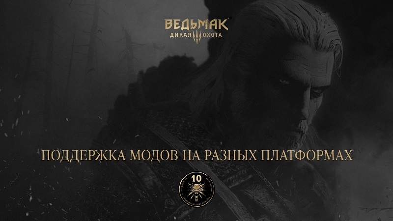 Кроссплатформенная поддержка модов для The Witcher 3: Wild Hunt не выйдет в 2025 году — CD Projekt Red отложила горячо ожидаемое обновление