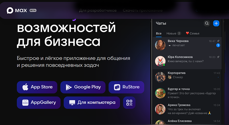 Мессенджер Max сможет заменить паспорт при покупке товаров для врослых, но пока в тестовом режиме