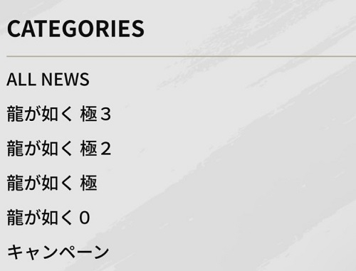 На официальном сайте Like a Dragon засветилась Yakuza Kiwami 3 — Ryu Ga Gotoku Studio готовит анонс ремейка Yakuza 3