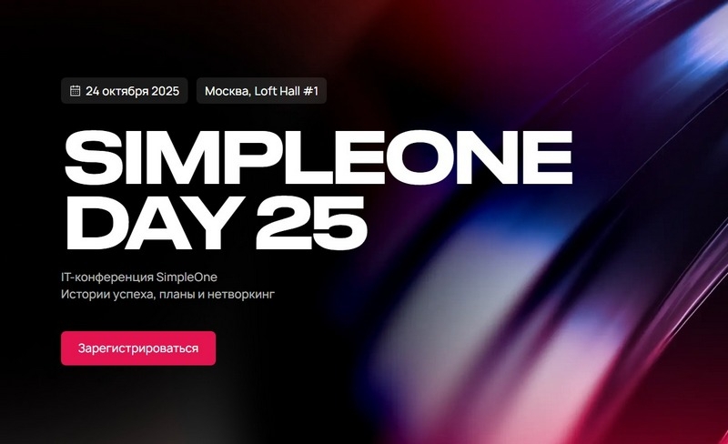 SimpleOne DAY 25: ESM, Low-code и GenAI в крупнейших компаниях России