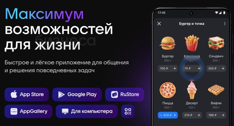 В мессенджере Max начинаются «открытые» тесты каналов — создавать их разрешат блогерам из реестра РКН