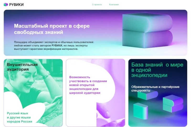 В &laquo;Рувики&raquo; ИИ займётся обновлением статей и борьбой с вандалами