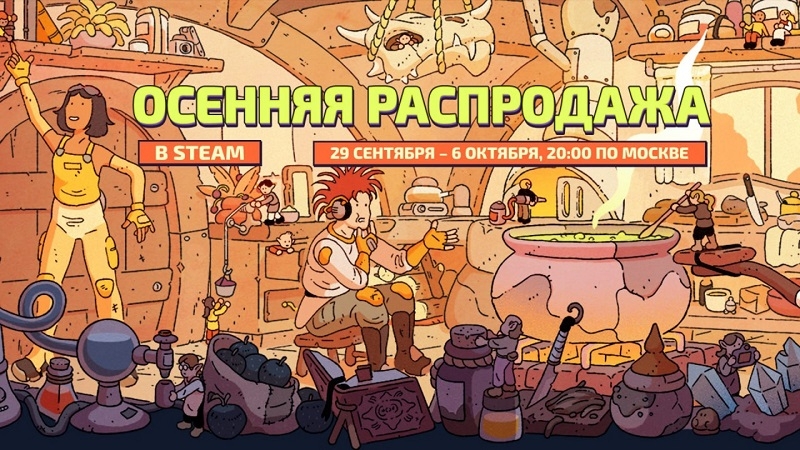В Steam стартовала грандиозная осенняя распродажа  &mdash; скидку получили более 30 тысяч игр