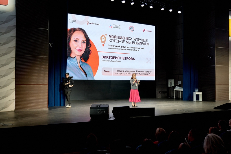 VI Форум &laquo;Мой бизнес&raquo; в Архангельске: малый бизнес, цифровизация и новые правила