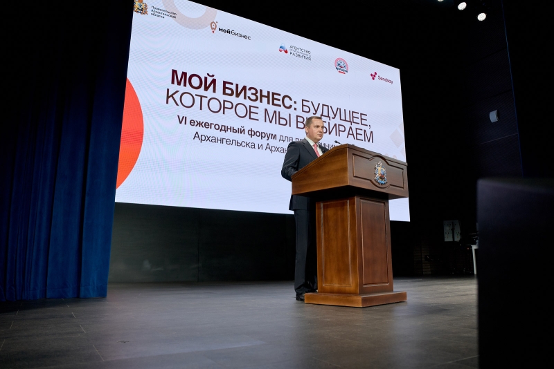 VI Форум &laquo;Мой бизнес&raquo; в Архангельске: малый бизнес, цифровизация и новые правила