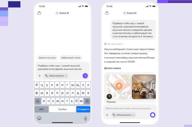 &laquo;Алиса AI&raquo; получила ИИ-агентов, которые бронируют услуги, ищут скидки и проводят исследования по заданию пользователя