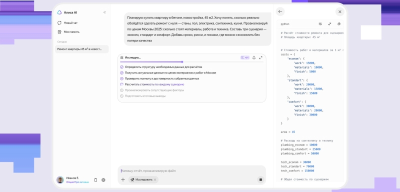 &laquo;Алиса AI&raquo; получила ИИ-агентов, которые бронируют услуги, ищут скидки и проводят исследования по заданию пользователя