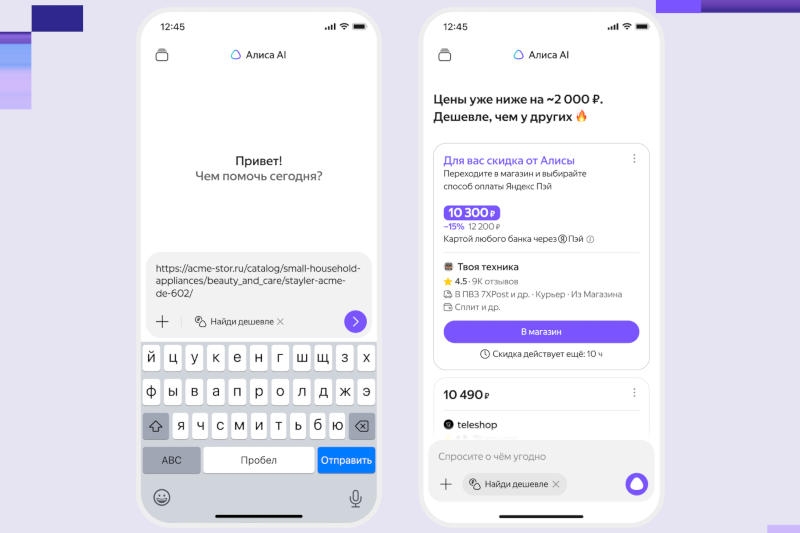 &laquo;Алиса AI&raquo; получила ИИ-агентов, которые бронируют услуги, ищут скидки и проводят исследования по заданию пользователя