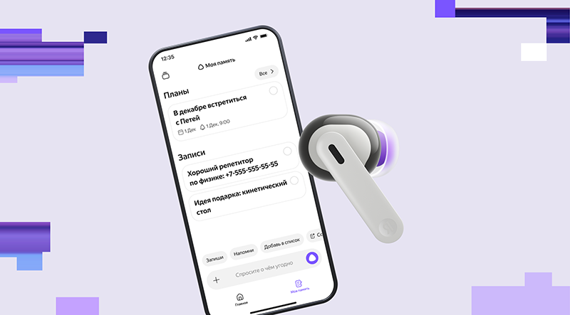 «Яндекс» представил «носимое ИИ-устройство» — это наушники с интеграцией «Алисы AI»