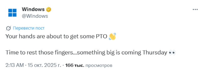 Microsoft завтра анонсирует &laquo;нечто важное&raquo; для Windows