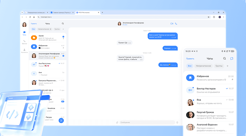 Отечественный мессенджер &laquo;Роса&raquo; скоро станет доступен на любых устройствах