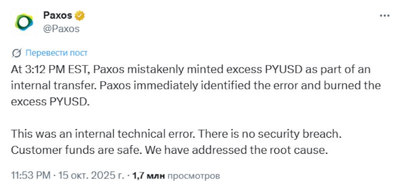 Партнёр PayPal по блокчейну случайно выпустил стейблкоины на $300 триллионов