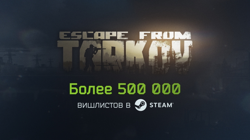 «Самый важный и значимый момент в жизни»: Escape from Tarkov ушла на золото за две недели до релиза 1.0, в том числе в Steam