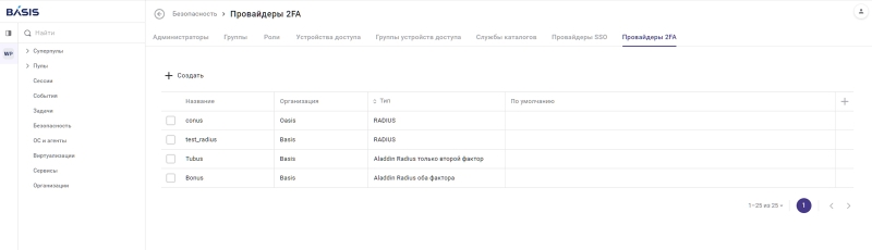 «Базис» представляет Basis Workplace 3.1 с поддержкой мультиплатформенных пулов
