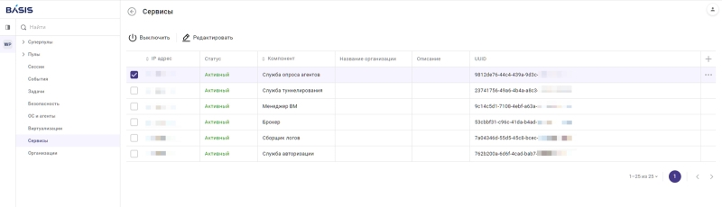 «Базис» представляет Basis Workplace 3.1 с поддержкой мультиплатформенных пулов