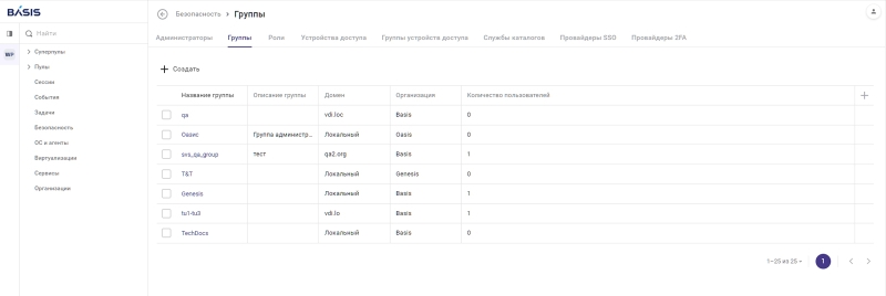 «Базис» представляет Basis Workplace 3.1 с поддержкой мультиплатформенных пулов