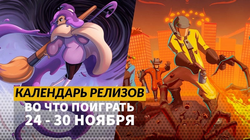 Календарь релизов 24 &ndash; 30 ноября: Of Ash and Steel, Project Motor Racing и Hail to the Rainbow