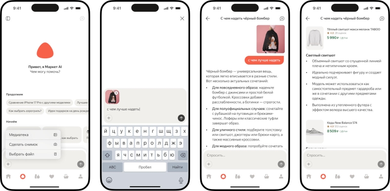 На &laquo;Яндекс Маркете&raquo; появился ИИ-агент &mdash; он найдёт товар по фото и поможет с выбором подарков