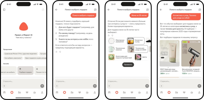 На &laquo;Яндекс Маркете&raquo; появился ИИ-агент &mdash; он найдёт товар по фото и поможет с выбором подарков