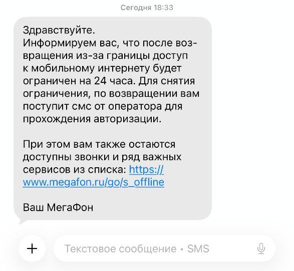 Официально: россиянам начали на сутки отключать мобильный интернет по возвращении из-за границы