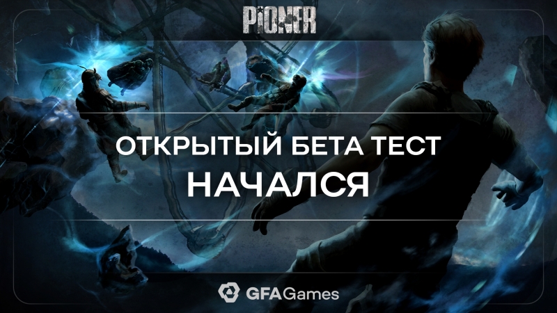 В Steam стартовала долгожданная открытая «бета» российского MMO-шутера Pioner — релиз всё ещё в 2025 году