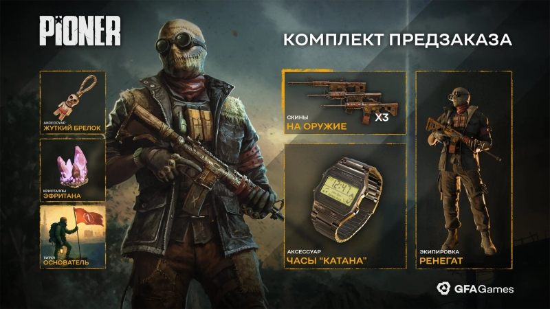 &laquo;Вот и поиграли&raquo;: российский MMO-шутер Pioner выйдет 16 декабря в раннем доступе Steam, но не для России и Беларуси